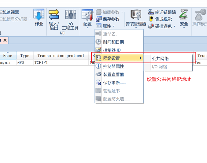 图片[3]-ABB机器人nfs、socket、robotstudio远程及profinet共用X6-WAN口